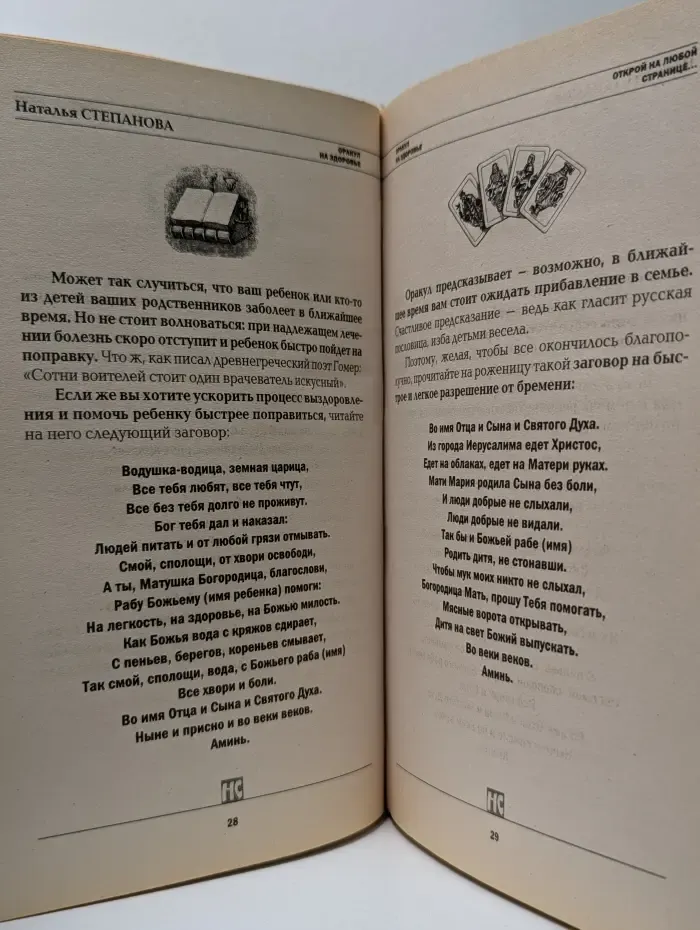 Библиотека газеты Магия и жизнь. Оракул на здоровье