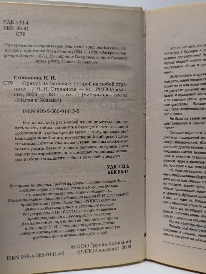 Библиотека газеты Магия и жизнь. Оракул на здоровье