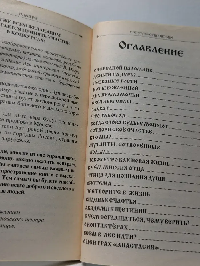Звенящие кедры России. Пространство любви