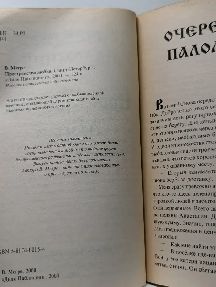 Звенящие кедры России. Пространство любви