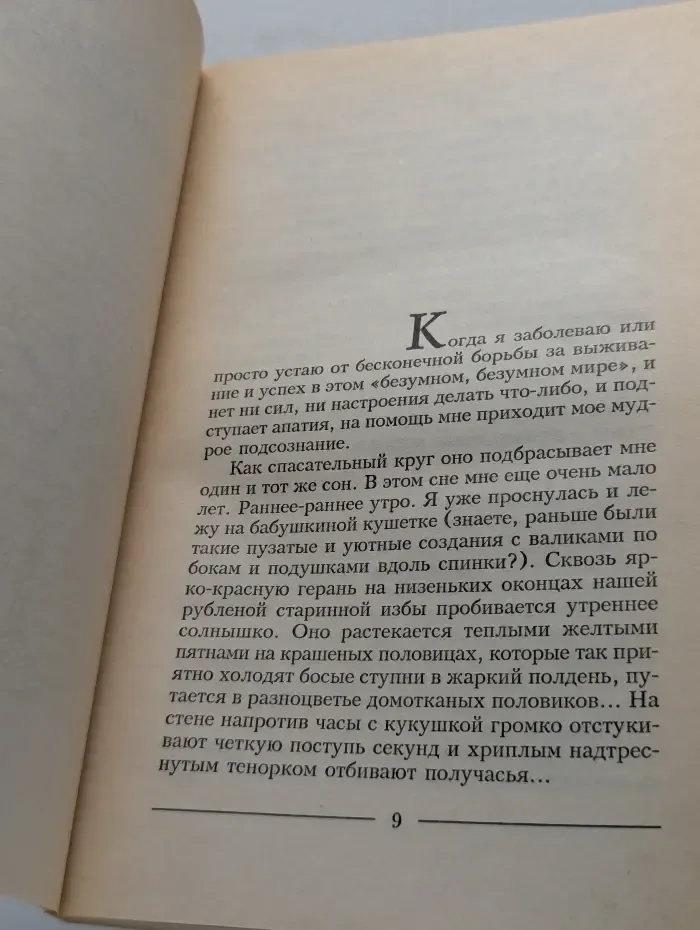 Магия родного дома