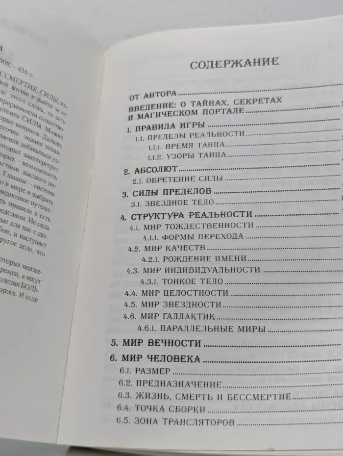 Магия бессмертия. Книга тайн