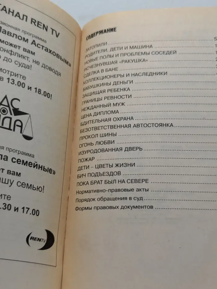 Час суда. Как возместить моральный ущерб и причиненный здоровью вред