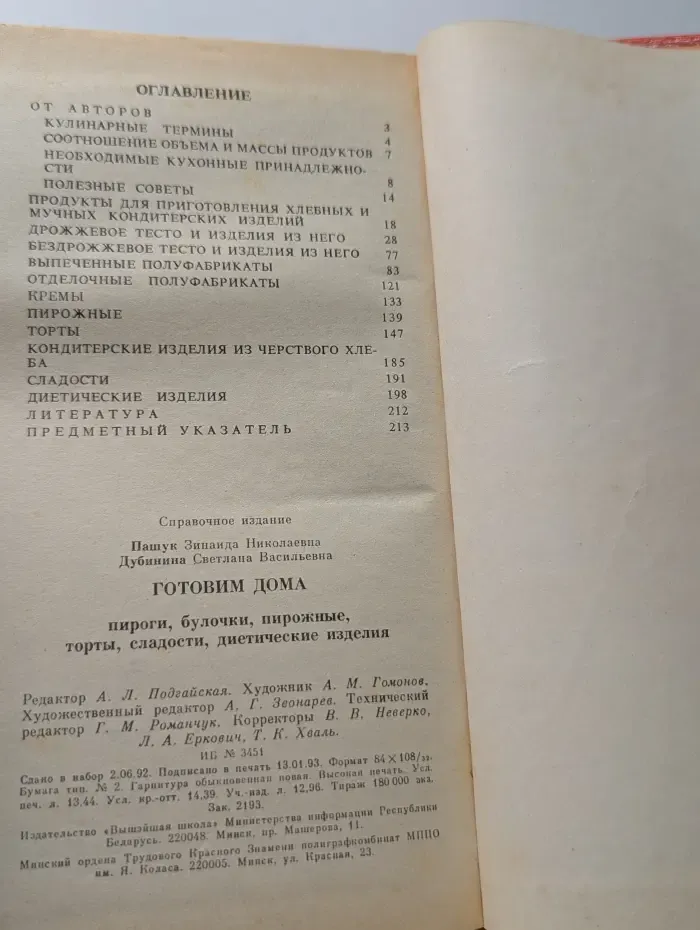 Готовим дома. Пироги, булочки, пирожные, торты