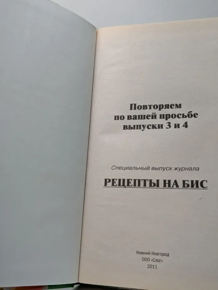 Рецепты на бис. Повторяем по вашей просьбе выпуски 3 и 4