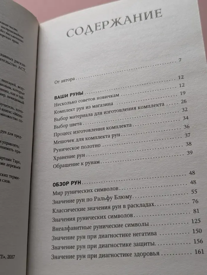 Магия может все! Большая книга рун. Самоучитель. 90 главных раскладов