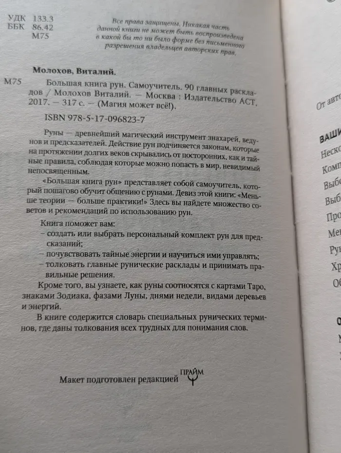 Магия может все! Большая книга рун. Самоучитель. 90 главных раскладов
