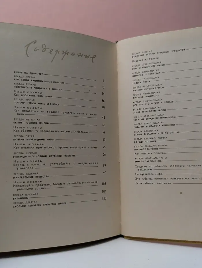 Беседы о питании