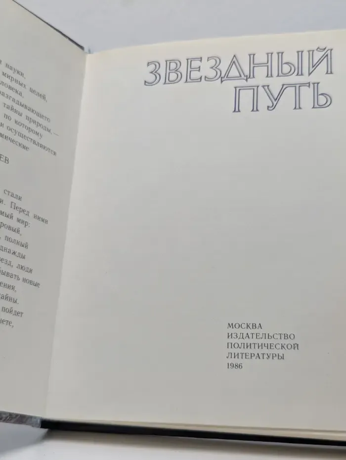 Звездный путь