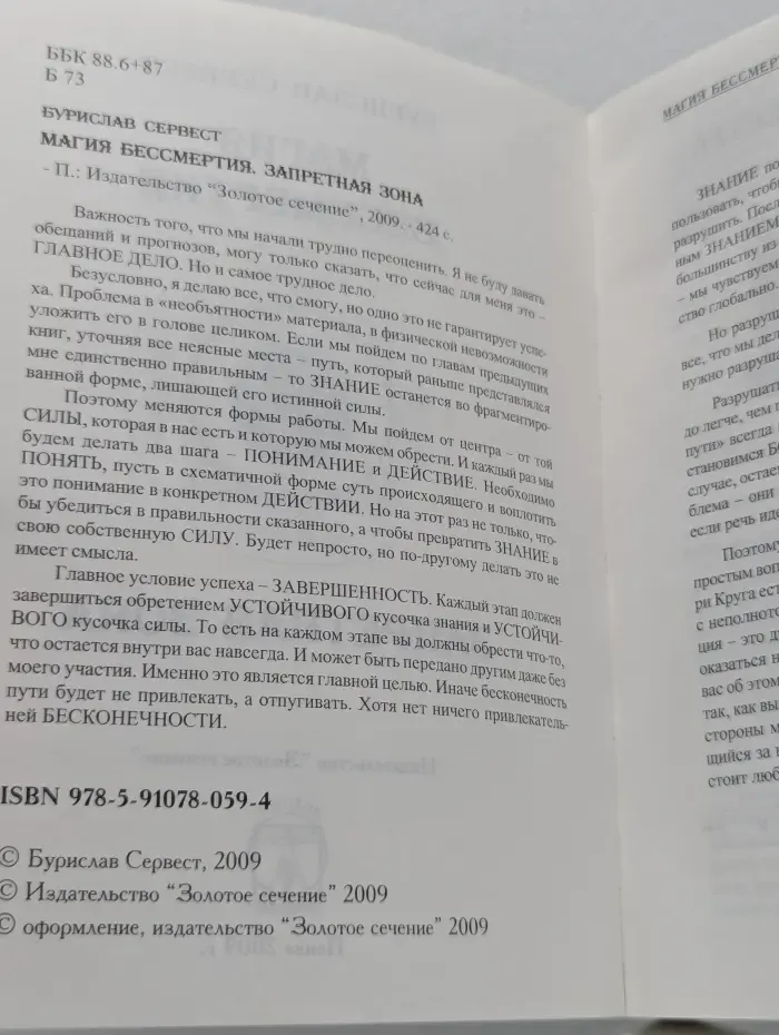 Магия бессмертия. Запретная зона