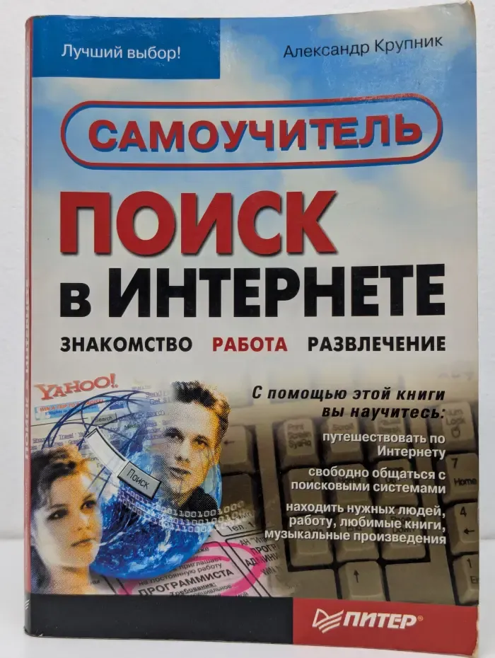 Поиск в Интернете
