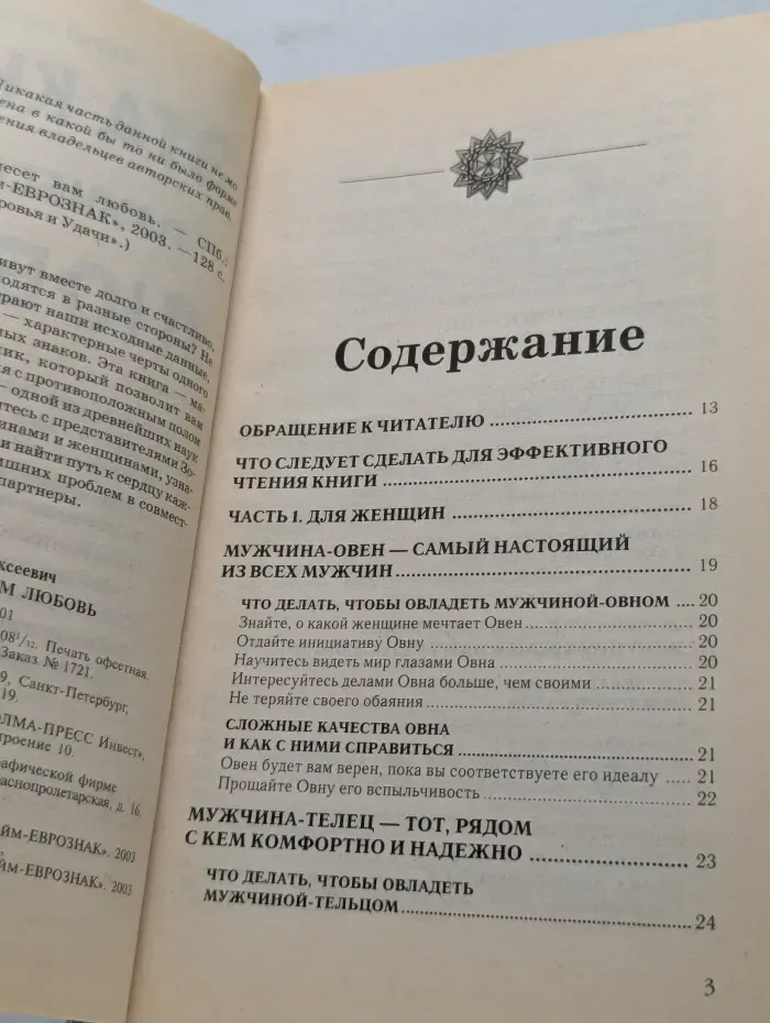 Эта книга принесет вам любовь