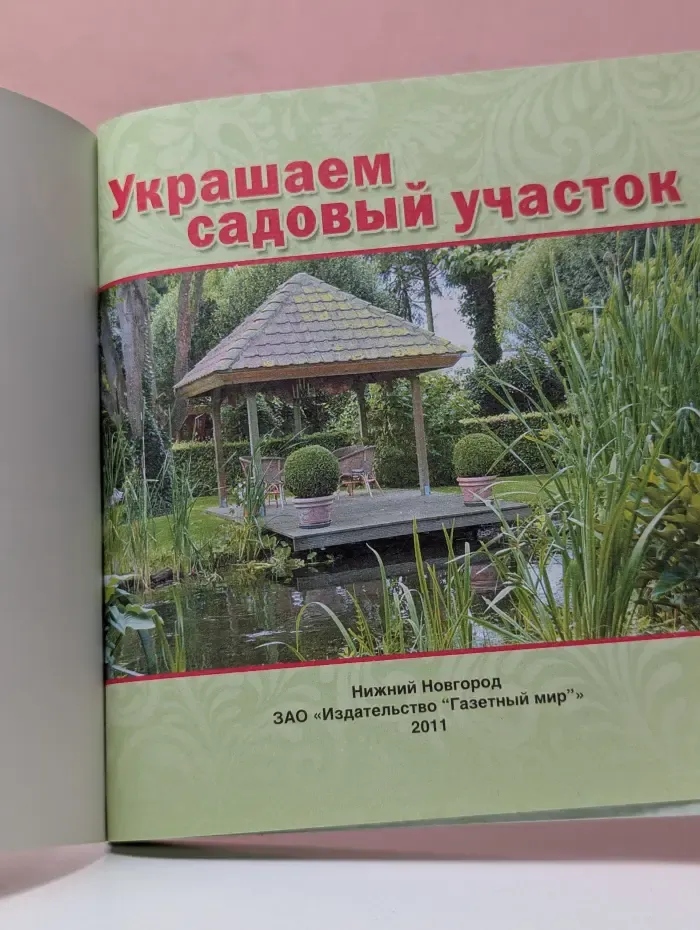 Украшаем садовый участок. Альпийская горка, водоем, газон