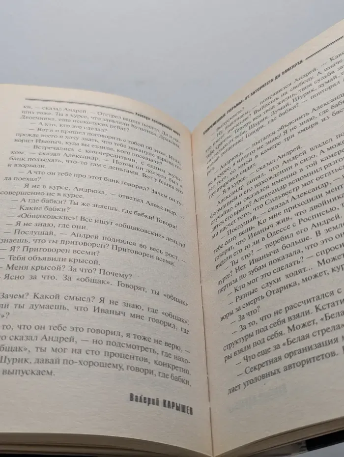 Адвокат мафии. Современные тюрьмы: от авторитета до олигарха