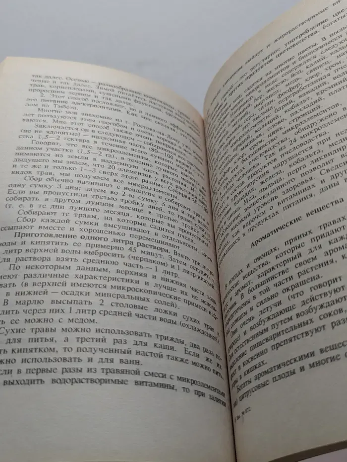 Целительные силы. Часть 1
