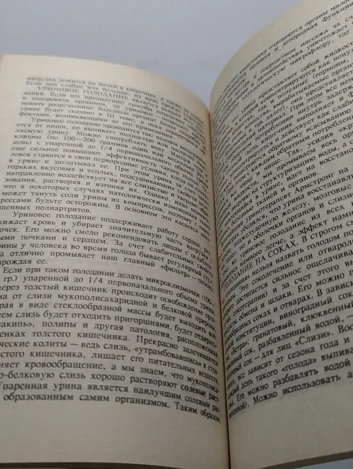 Целительные силы. Том 2. Биосинтез и биоэнергетика