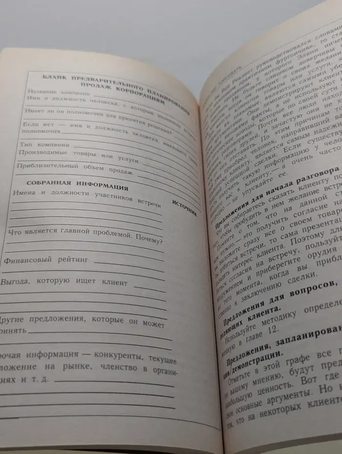 Настольная книга бизнесмена. Искусство торговать