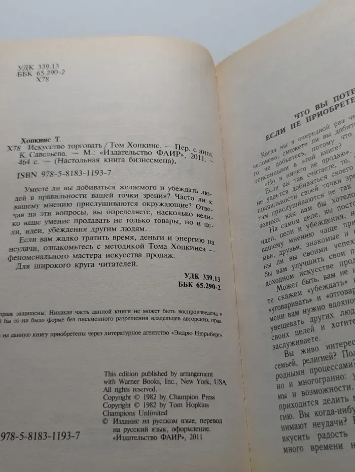 Настольная книга бизнесмена. Искусство торговать
