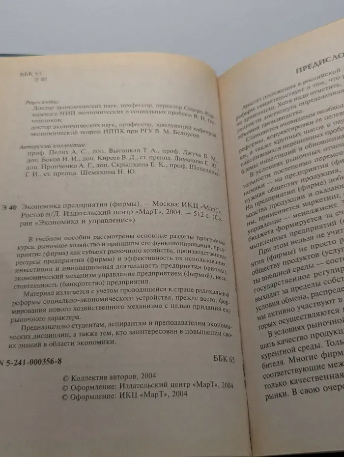 Экономика предприятия. Фирмы