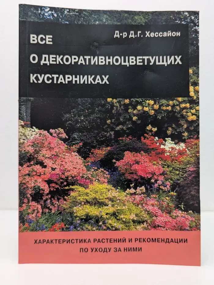 Все о декоративноцветущих кустарниках