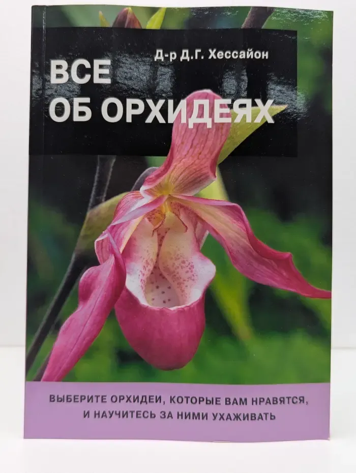 Все об орхидеях