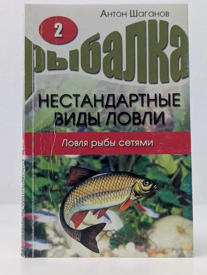 Рыбалка: Нестандартные виды ловли. Ловля рыбы сетями