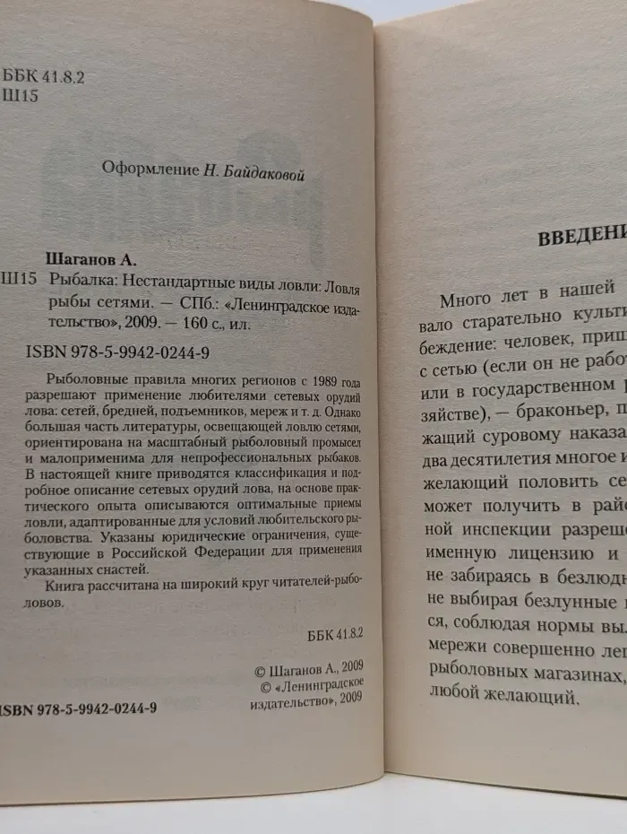 Рыбалка: Нестандартные виды ловли. Ловля рыбы сетями