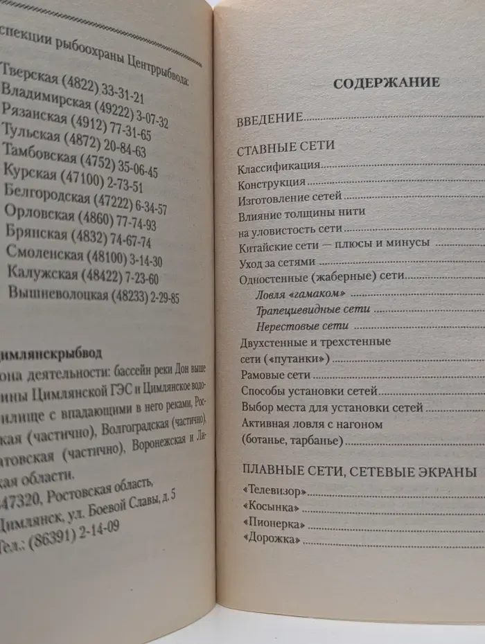 Рыбалка: Нестандартные виды ловли. Ловля рыбы сетями