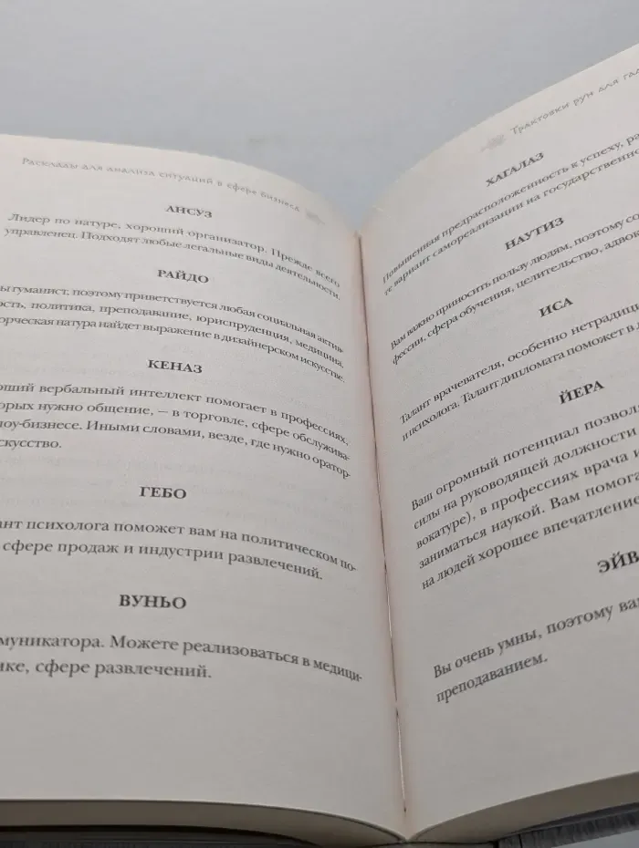 Сила рун. Руны. 50 лучших раскладов для гадания