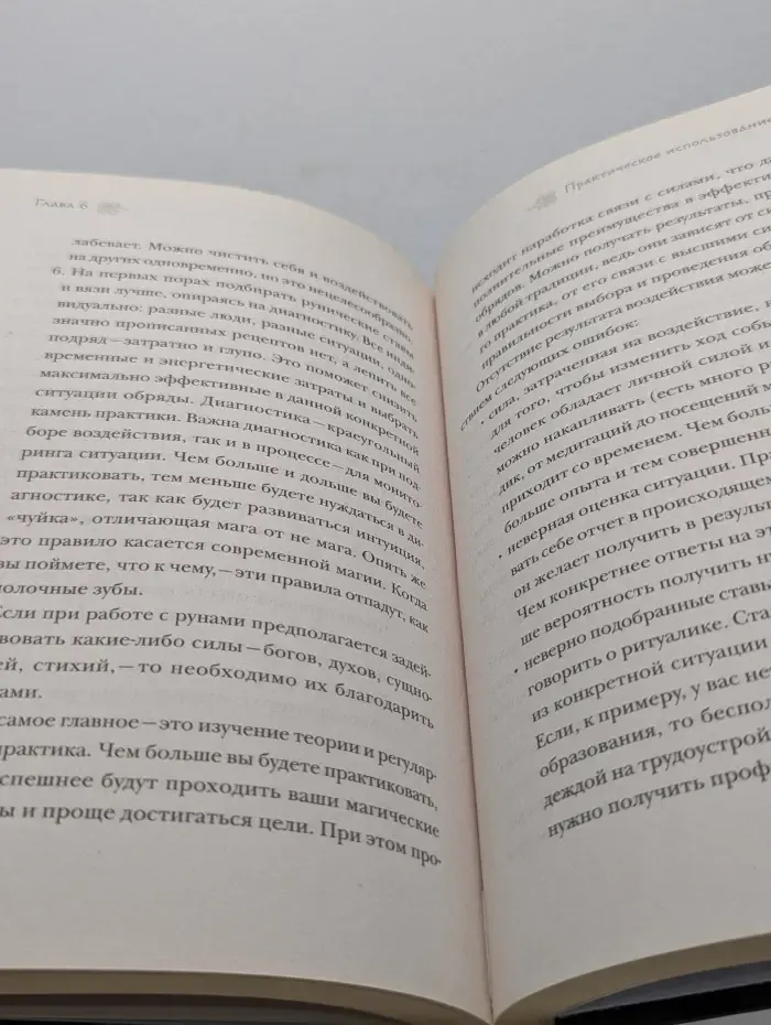 Сила рун. Руны. Теория и практика работы с древними силами