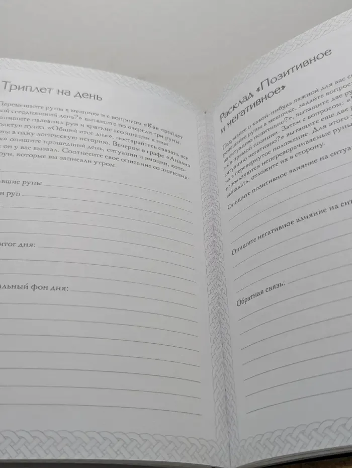 Сила рун. Руны. Книга теней