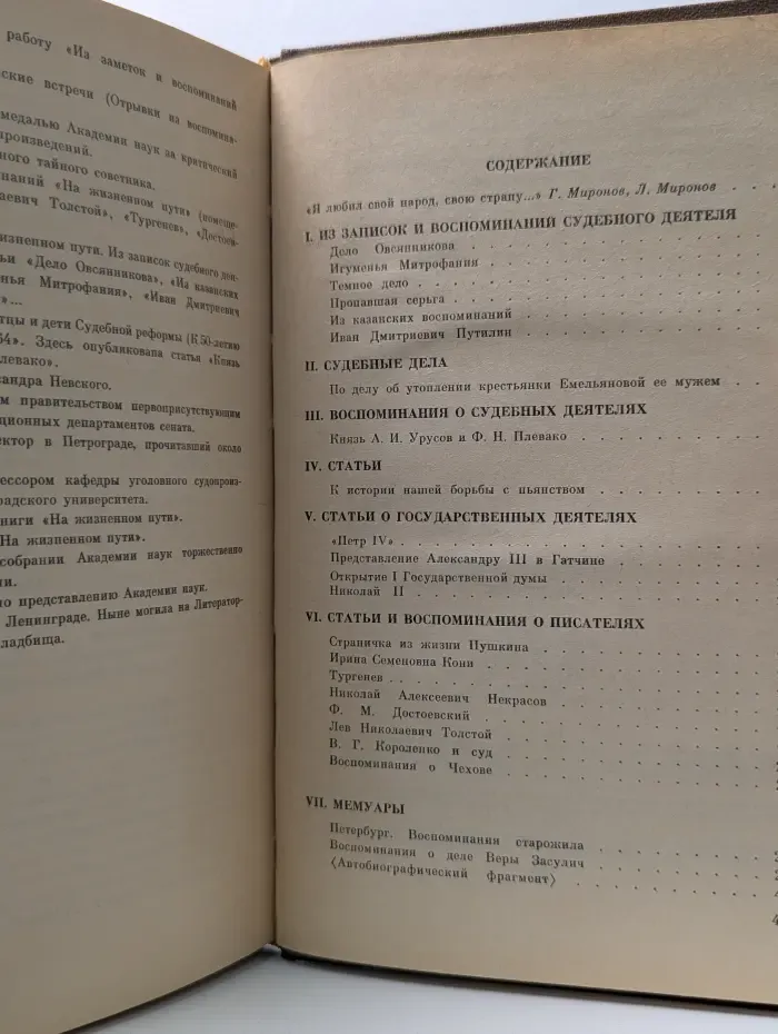 Анатолий Кони. Избранное