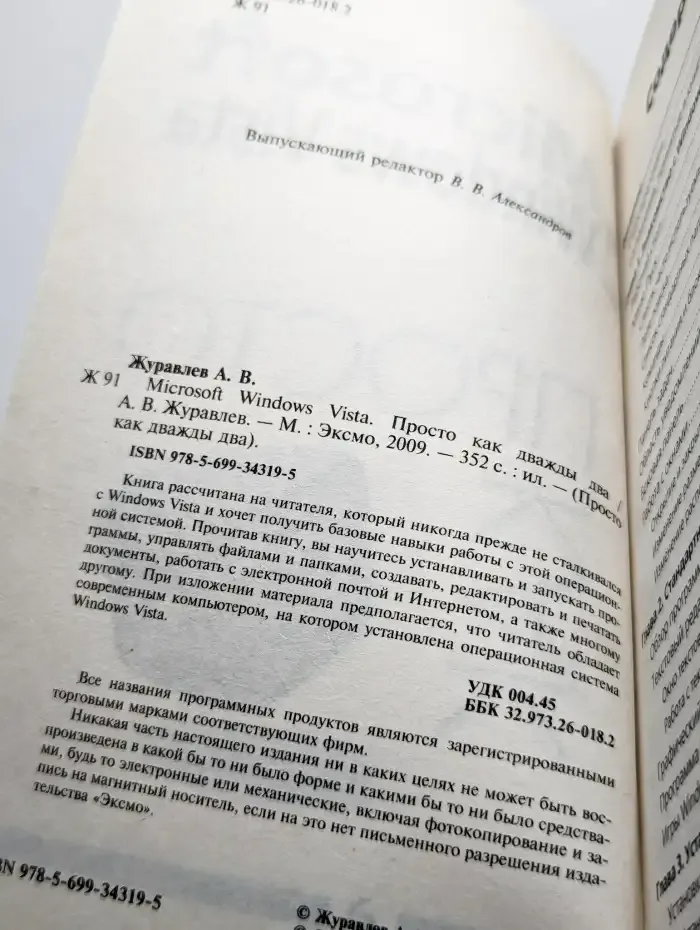 Microsoft Windows Vista. Просто как дважды два