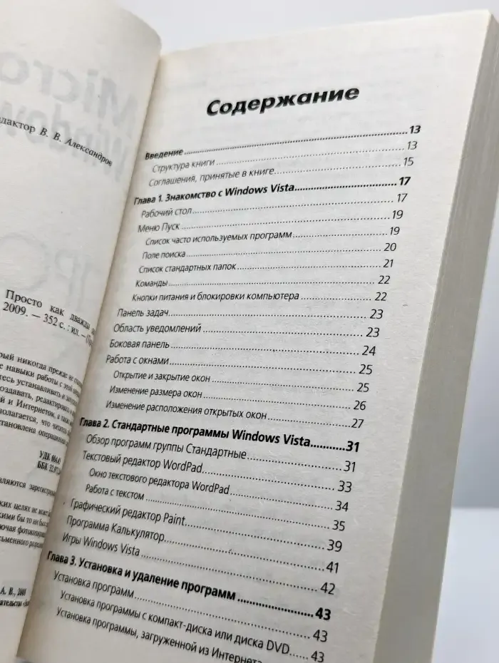 Microsoft Windows Vista. Просто как дважды два