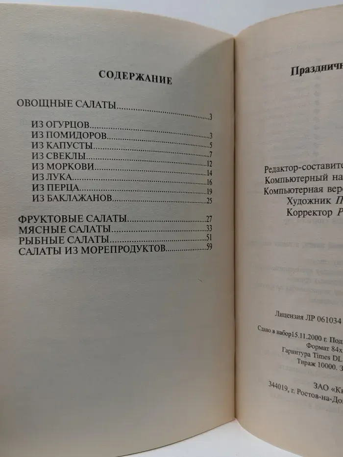 Праздничные салаты