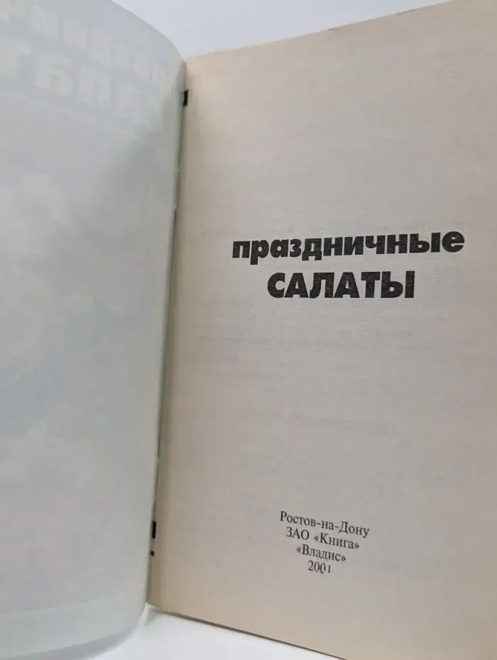 Праздничные салаты