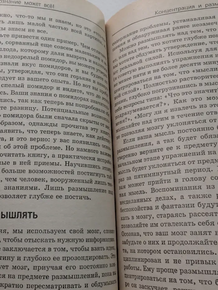 Подсознание может все!