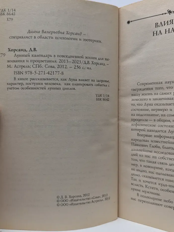 Лунный календарь в повседневной жизни для выживания и процветания. 2013–2023