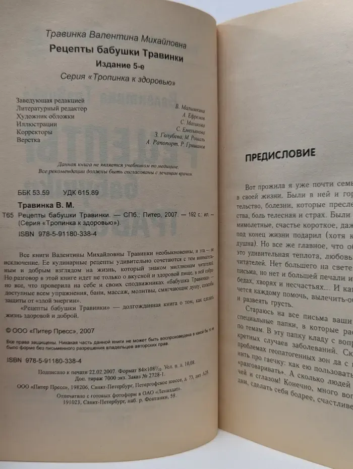 Тропинка к здоровью. Рецепты бабушки Травинки