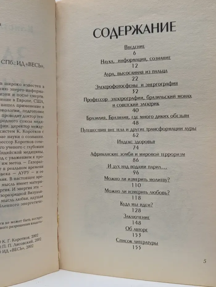 Загадки живого свечения