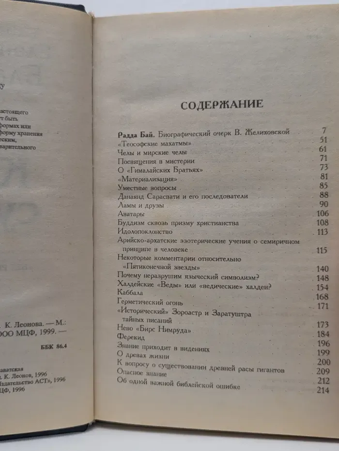 Карма судьбы