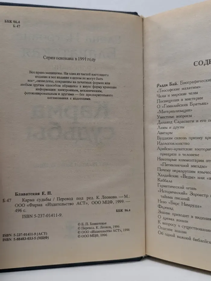 Карма судьбы