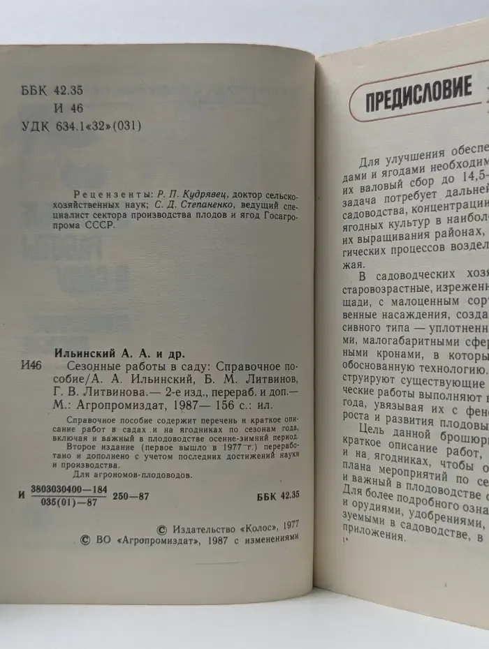 Сезонные работы в саду. Справочное пособие
