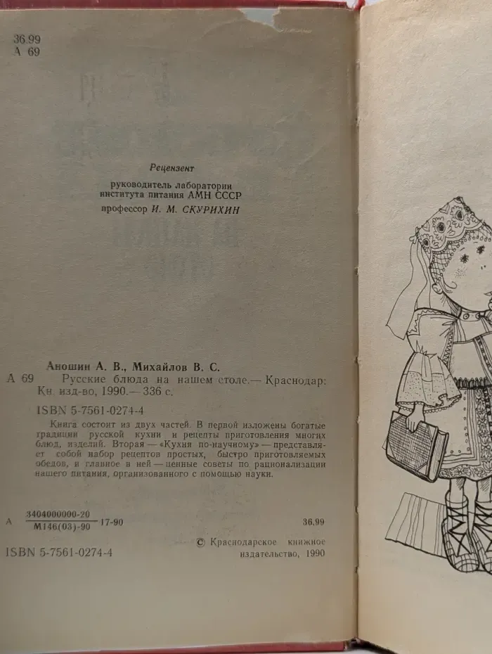 Русские блюда на нашем столе