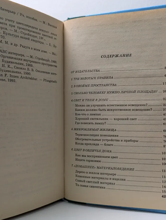Энциклопедия домашнего хозяйства. Ваша квартира от А до Я