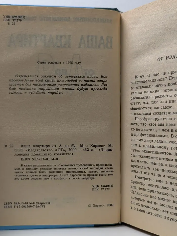 Энциклопедия домашнего хозяйства. Ваша квартира от А до Я