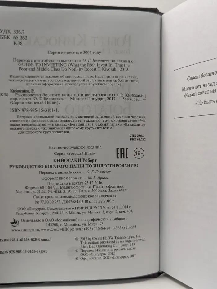 Богатый Папа. Руководство Богатого Папы по инвестированию
