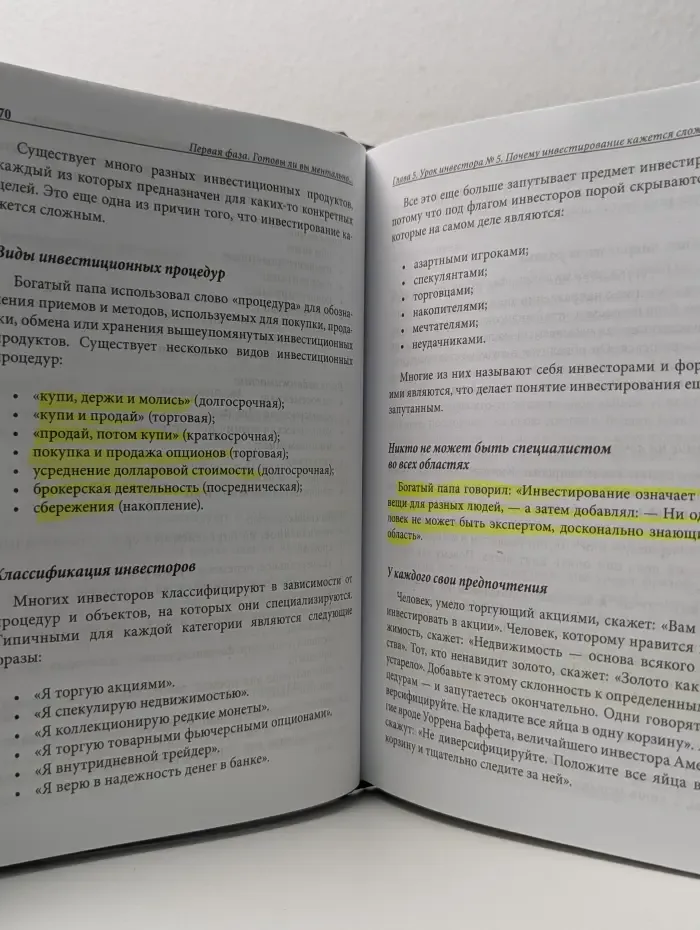 Богатый Папа. Руководство Богатого Папы по инвестированию