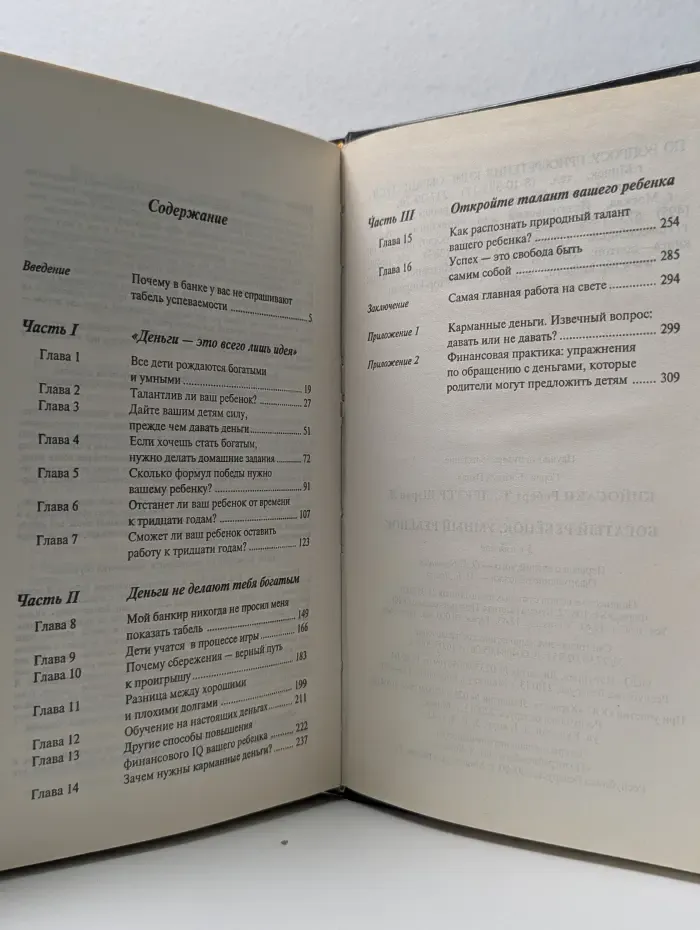 Богатый пап. Богатый ребенок, умный ребенок