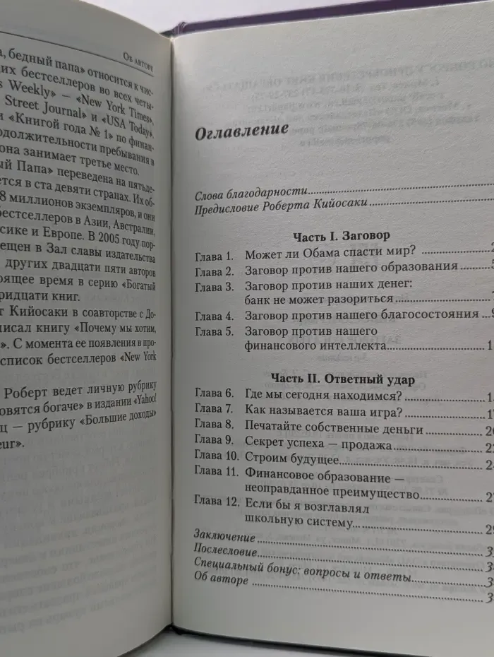Заговор богатых